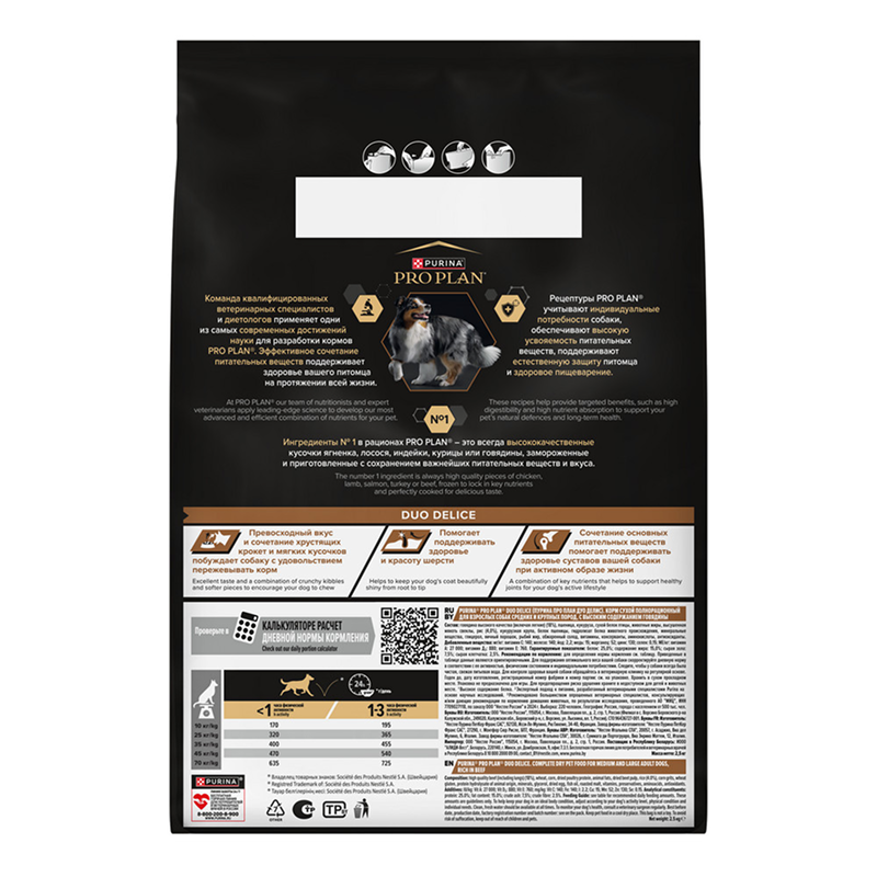 Сухой корм PRO PLAN DUO DELICE для взрослых собак средних и крупных пород, с высоким содержанием говядины, 2,5 кг
