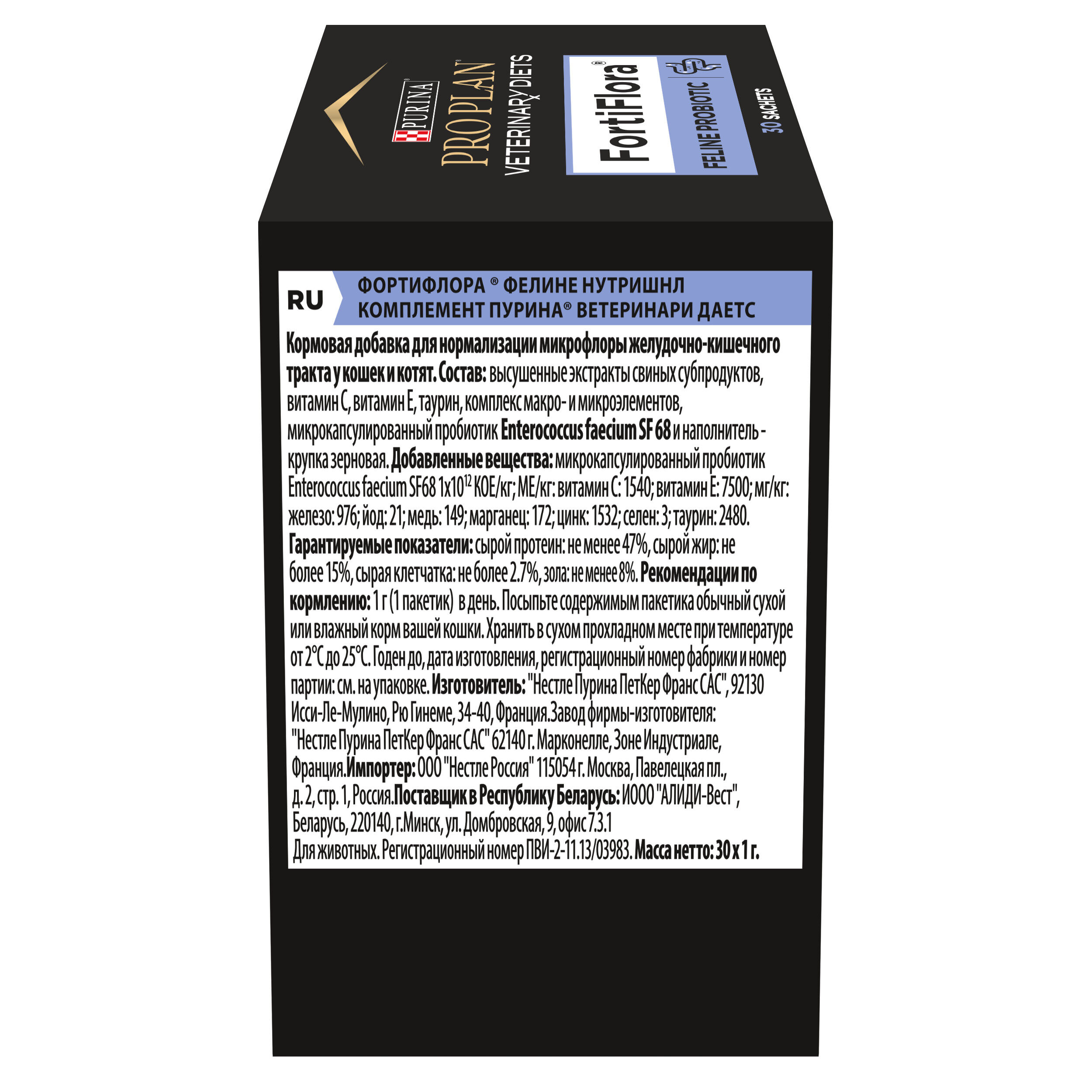 Пищевая добавка для взрослых кошек и котят PRO PLAN VETERINARY DIETS FortiFlora для поддержания баланса микрофлоры, 1 г