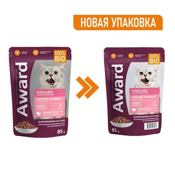 пауч Award Sterilized для Стерилизованных Кошек кусочки в соусе с Индейкой 85г