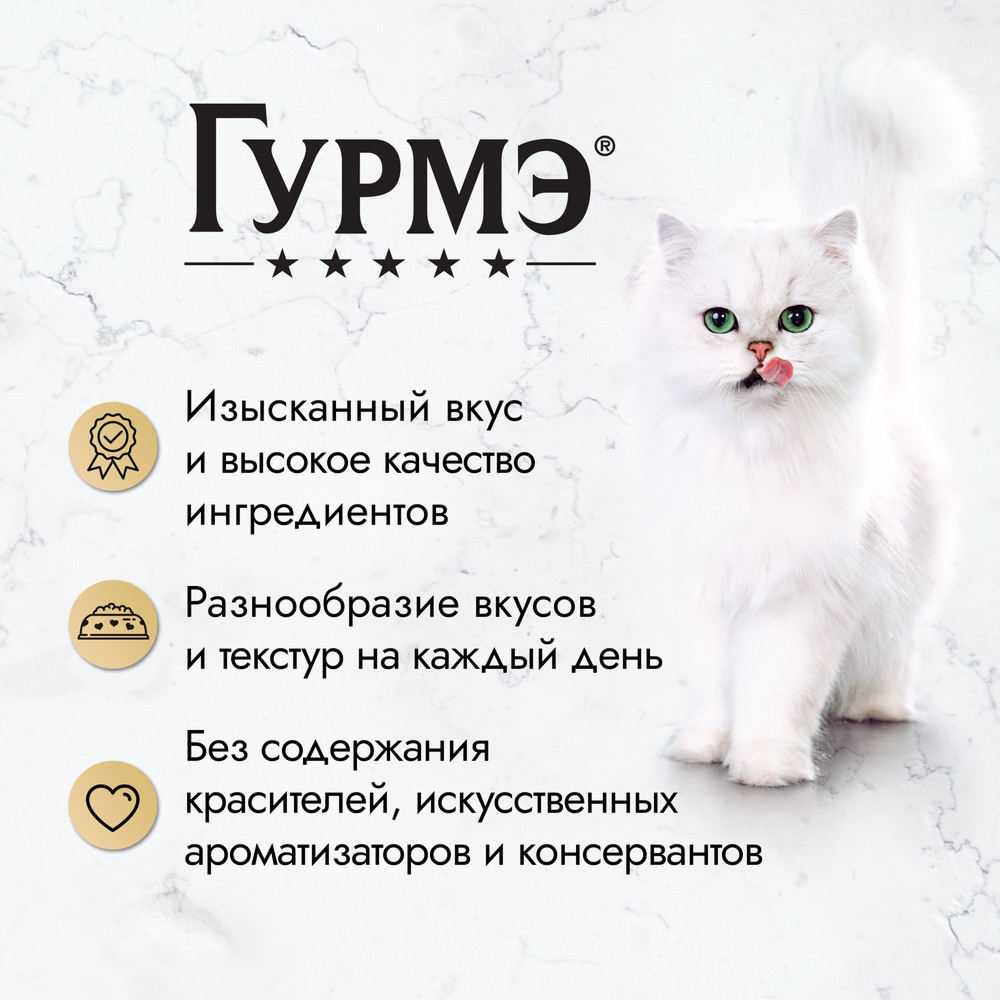 Влажный корм Гурмэ Натуральные рецепты для кошек, курица на пару с морковью, Пауч, 75 г