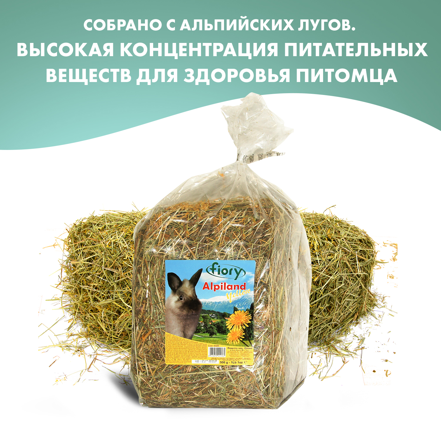 сено FIORY Альпийское Alpiland Yellow с Одуванчиком 500г