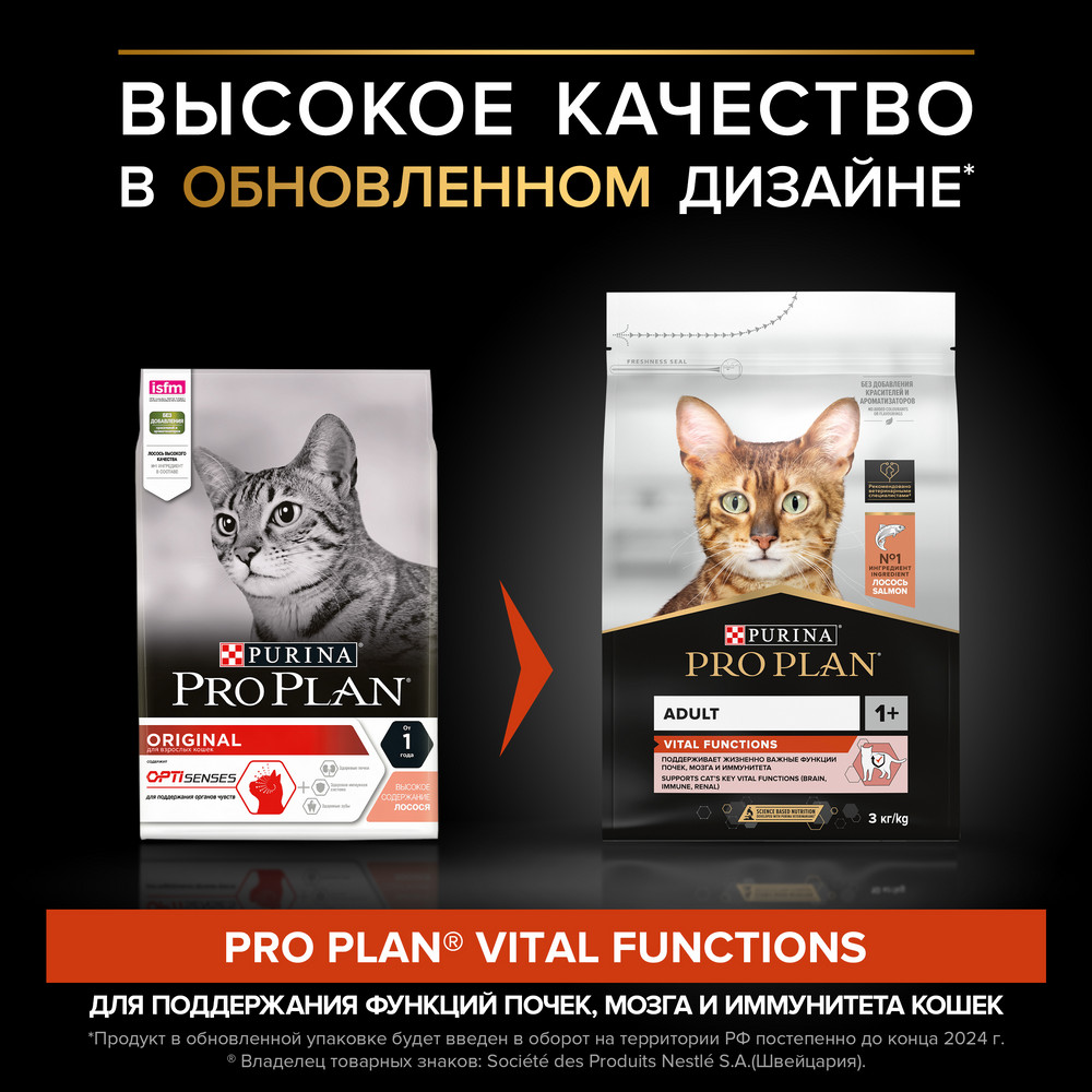 Сухой корм PRO PLAN для кошек, с лососем, 3 кг