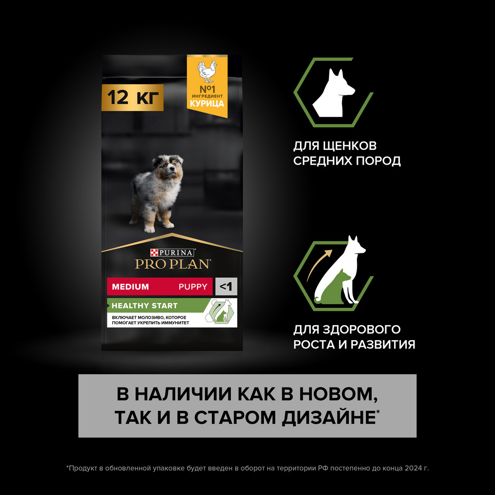 Сухой корм PRO PLAN для щенков средних пород, с курицей, 12 кг