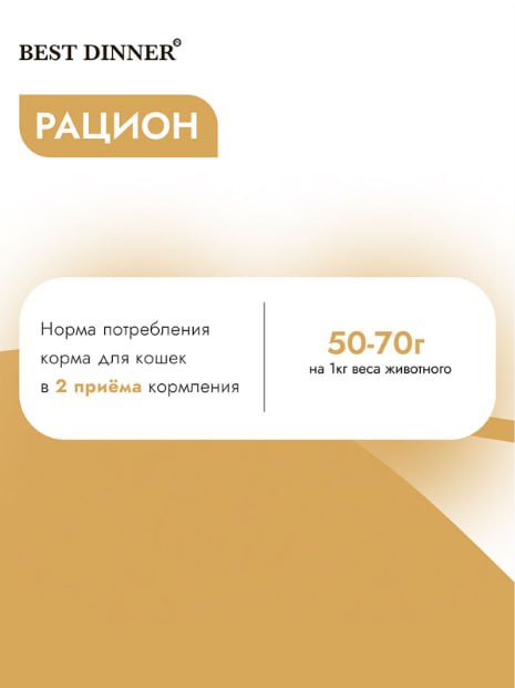 конс. Best Dinner паштет с курицей 100г.