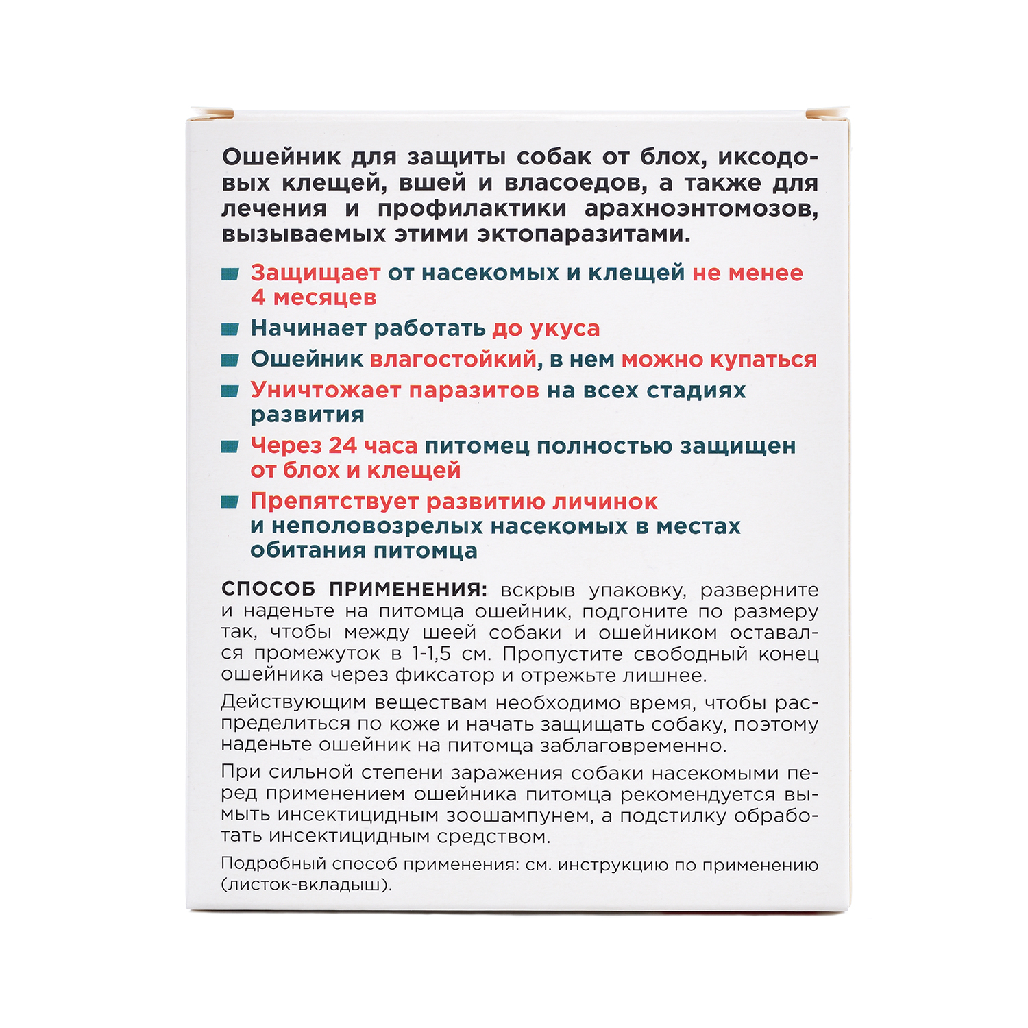 Ошейник Барс инсектоакарицидный 80см для Собак Крупных пород