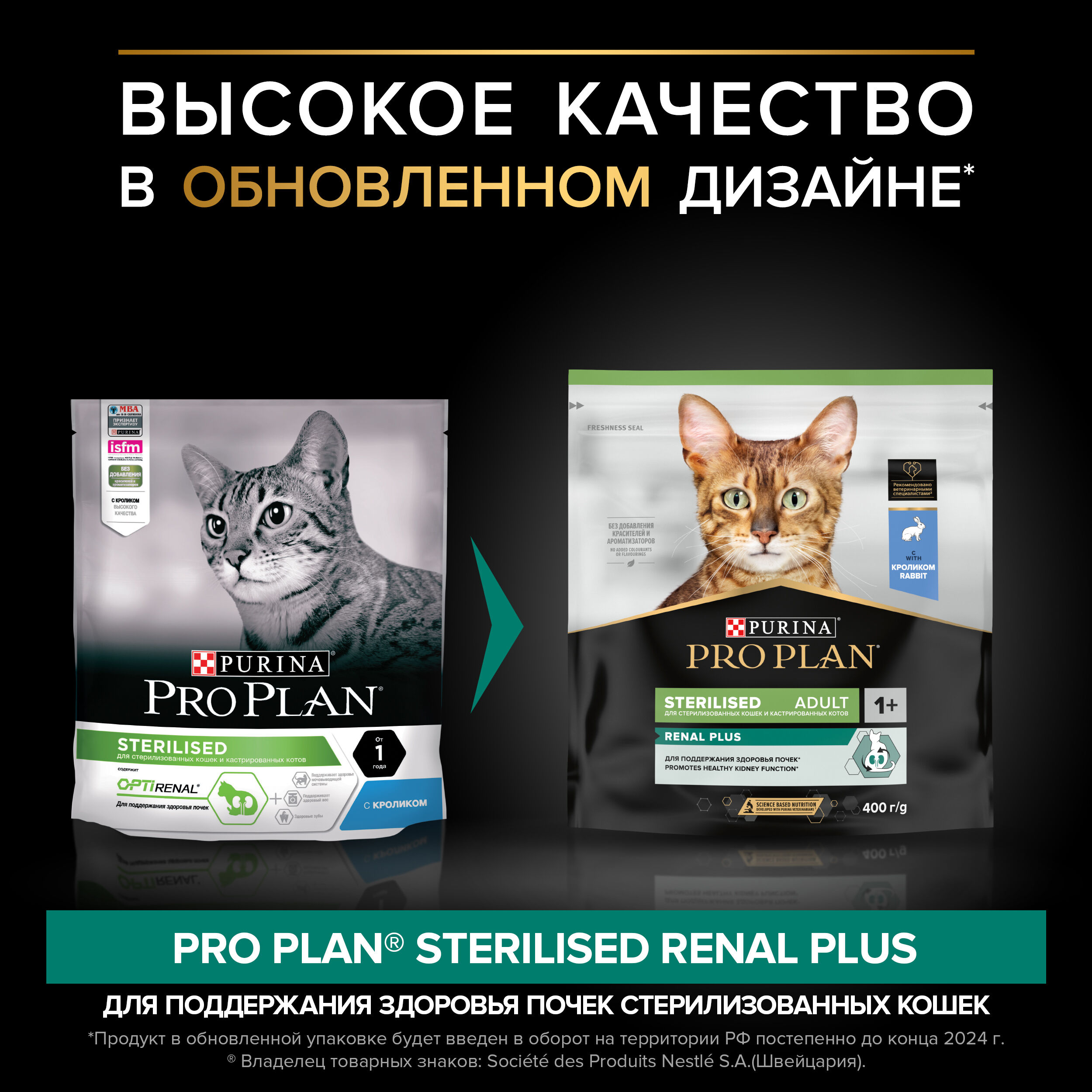 Сухой корм PRO PLAN® Sterilised Adult RENAL PLUS для взрослых стерилизованных кошек, с кроликом, 400 г