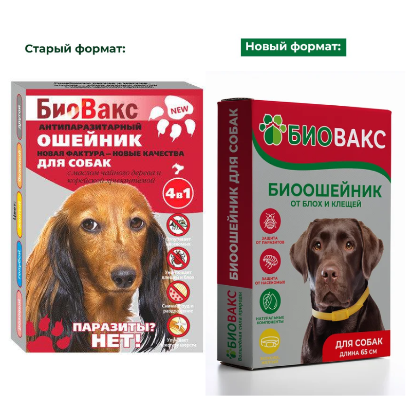 Ошейник БиоВакс для Собак антиблошиный