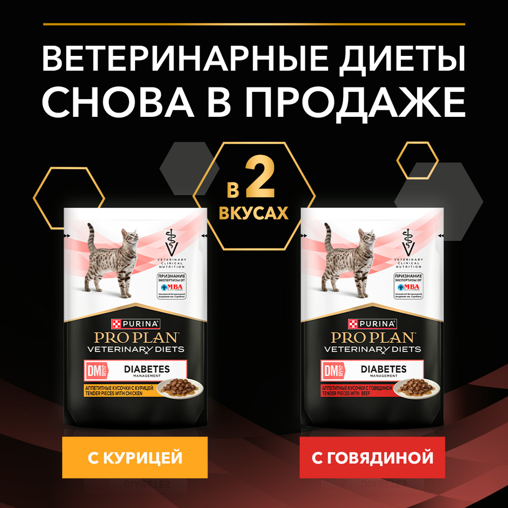 Влажный корм для кошек диетический PURINA® PRO PLAN® VETERINARY DIETS DM St/Ox Diabetes Management при диабете, с курицей, 85 г