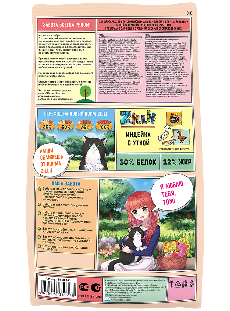 ZILLII Light/Sterilized Cat для Кошек с избыточным весом и стерилизованных 400г Индейка с Уткой