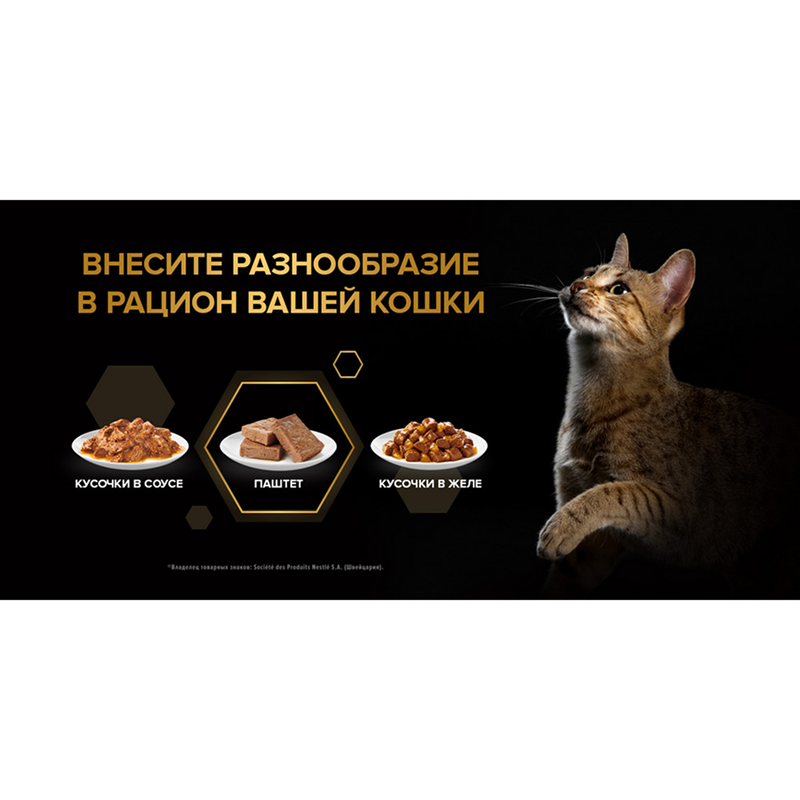 пауч ProPlan STERILISED 7+ с Индейкой паштет