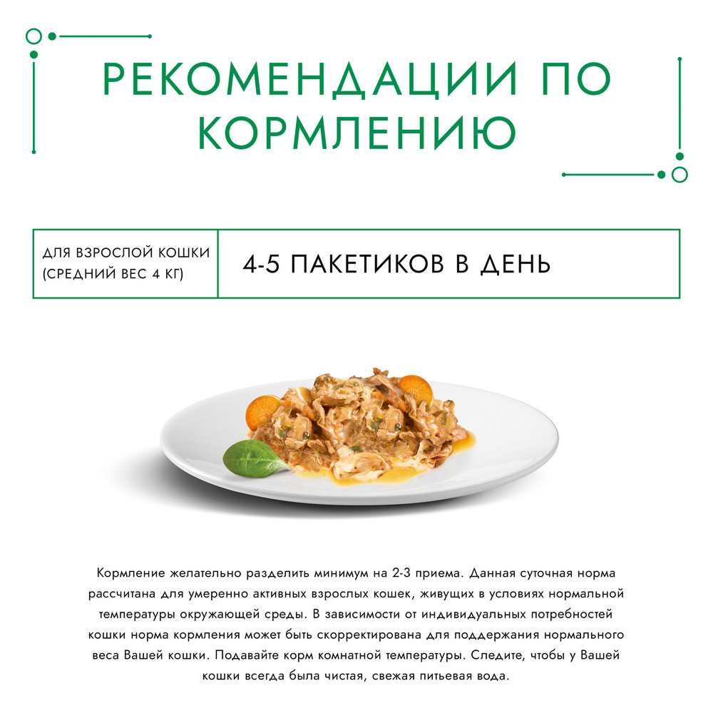 Влажный корм Гурмэ Натуральные рецепты для кошек, курица на пару с морковью, Пауч, 75 г