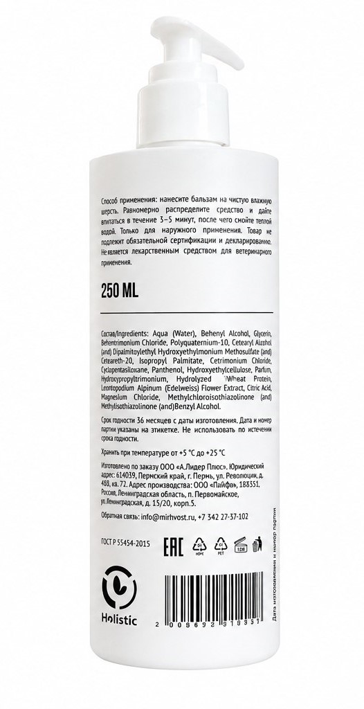 Бальзам Silk Balm для Собак и Кошек 250мл.