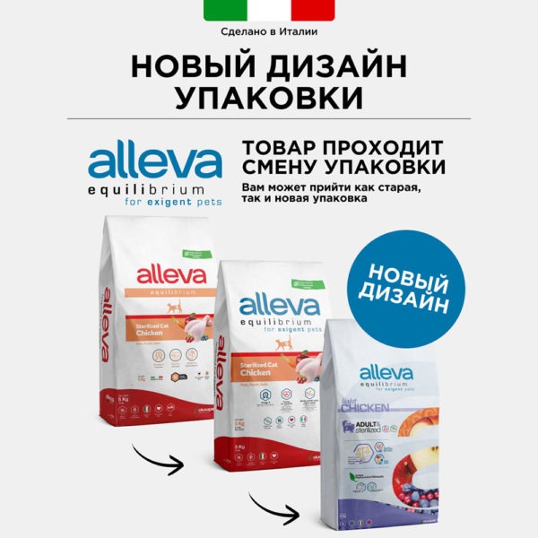 Alleva Equilibrium Sterilized Cat 1,5кг с Курицей