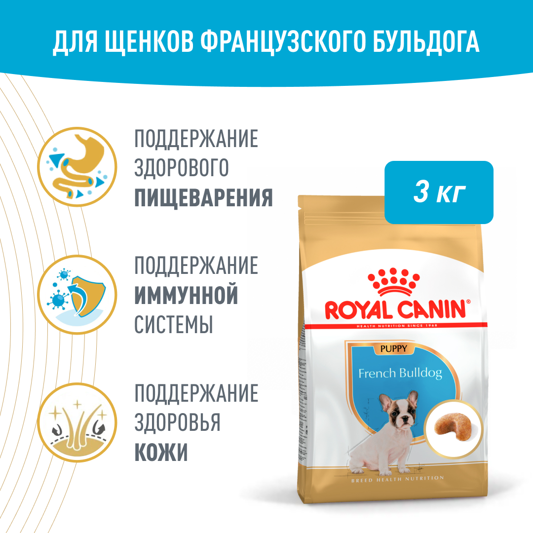 Royal Canin French Bulldog JUNIOR 10кг