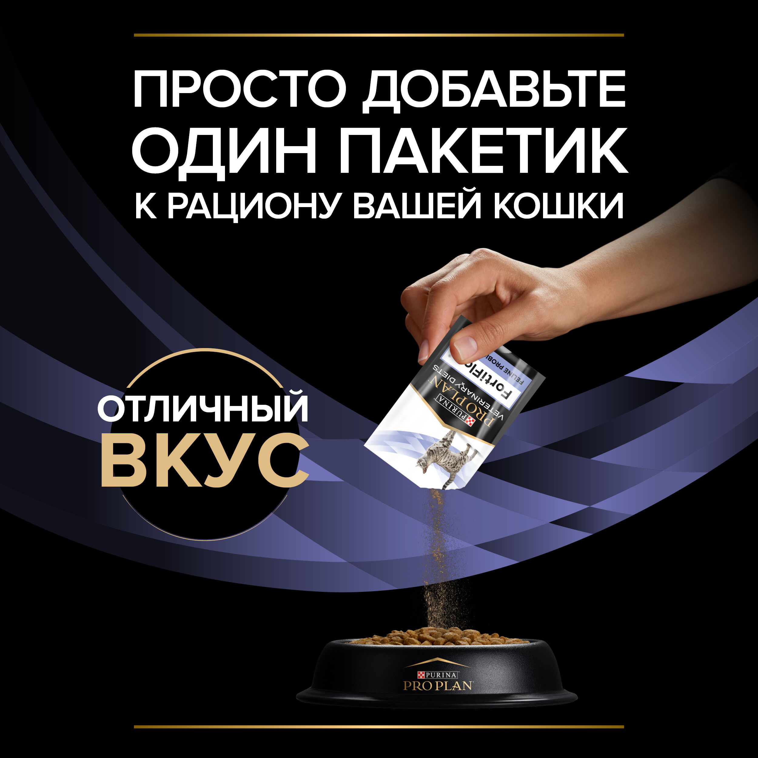 Пищевая добавка для взрослых кошек и котят PRO PLAN VETERINARY DIETS FortiFlora для поддержания баланса микрофлоры, 1 г