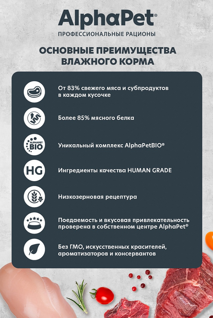 конс. AlphaPet WOW 100г для Собак Кролик с Кабачком