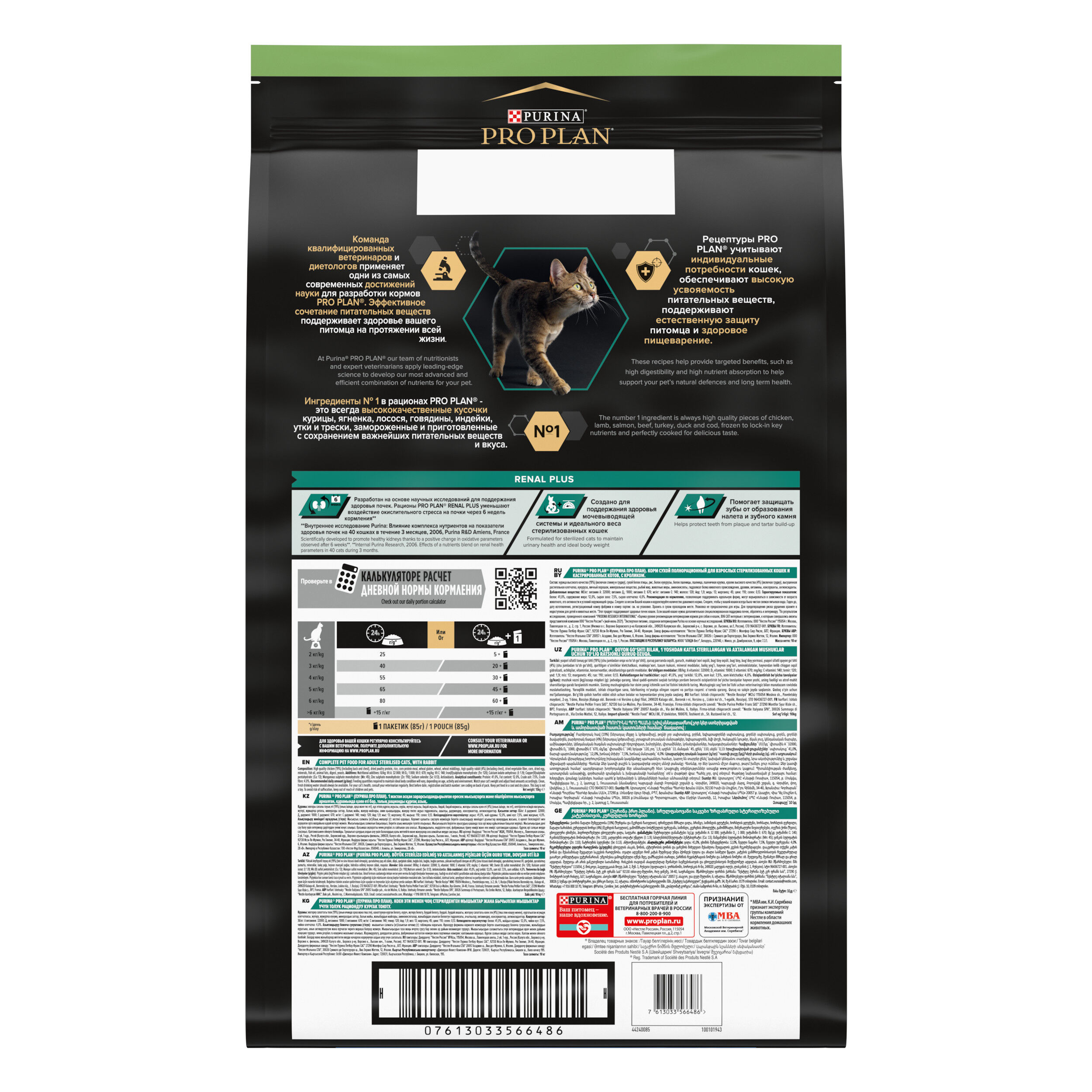 Сухой корм PRO PLAN® Sterilised Adult RENAL PLUS для взрослых стерилизованных кошек, с кроликом, 10 кг