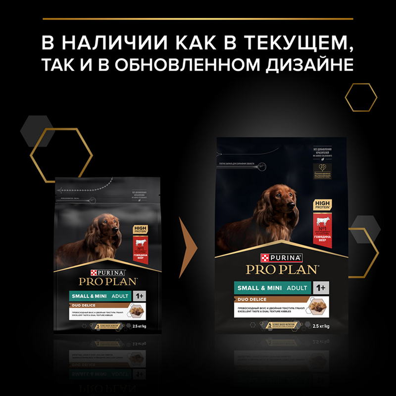 Сухой корм PRO PLAN DUO DELICE для взрослых собак мелких и карликовых пород с двойной текстурой гранул, с высоким содержанием говядины, 2,5 кг