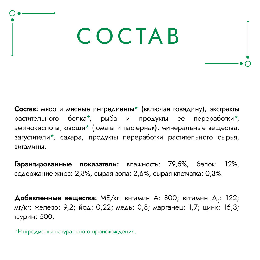 Влажный корм Гурмэ Натуральные рецепты для кошек, тушеная говядина с томатами 75 г