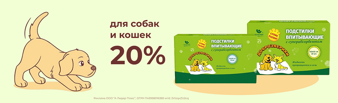 Пеленки Доброзверики