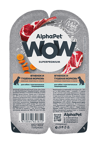 конс. AlphaPet WOW 100г для Собак с Чувствительным пищеварением Ягненок с Морковью