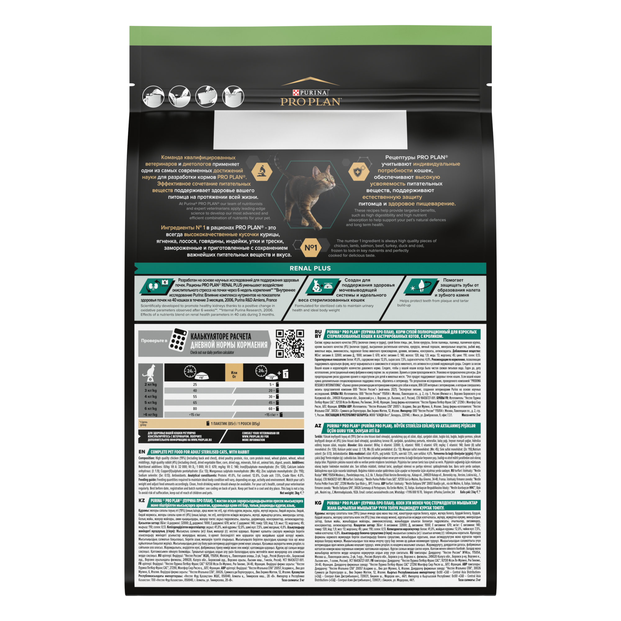 Сухой корм PRO PLAN® Sterilised Adult RENAL PLUS для взрослых стерилизованных кошек, с кроликом, 3 кг