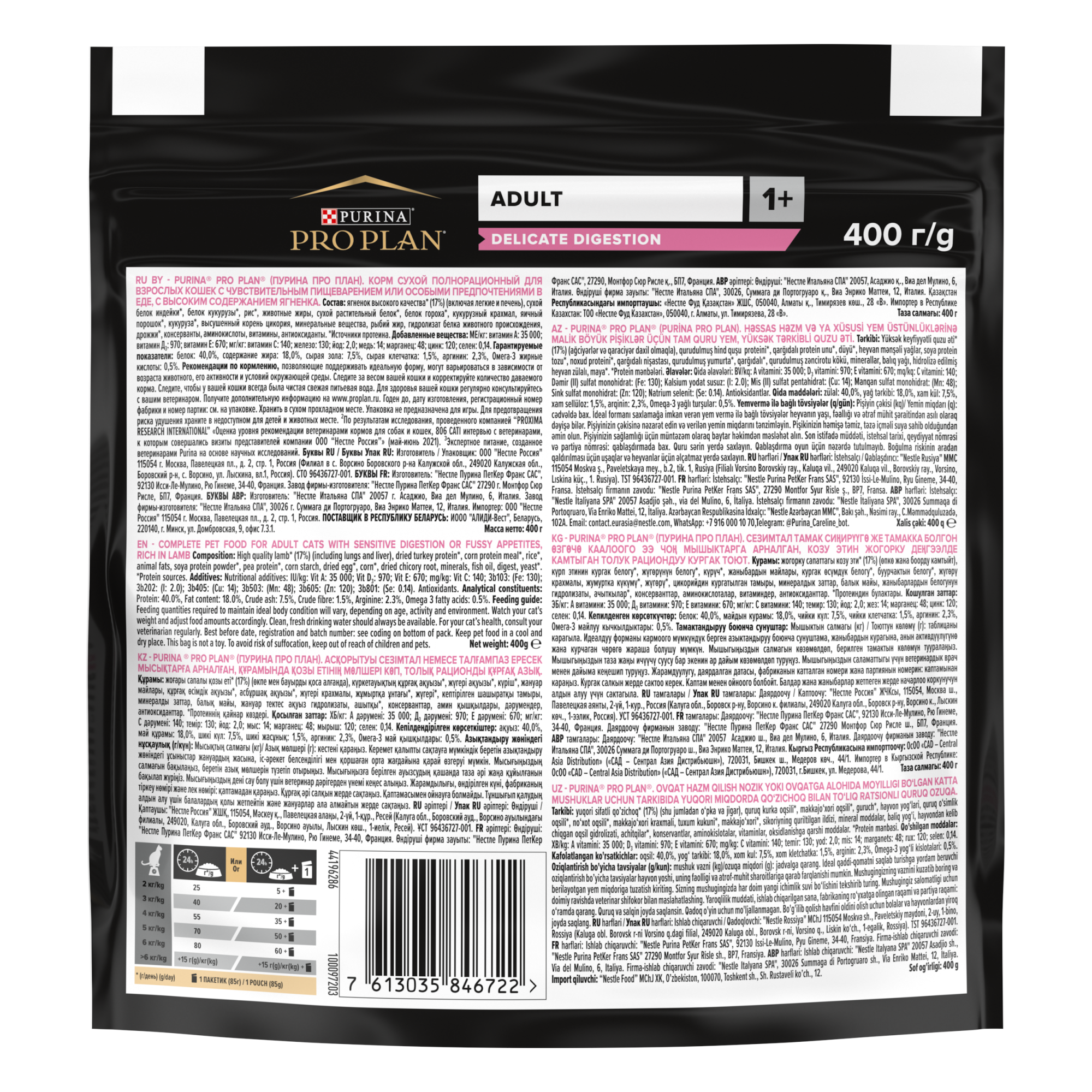 Сухой корм PRO PLAN Delicate для кошек при чувствительном пищеварении, с ягненком, 400 г