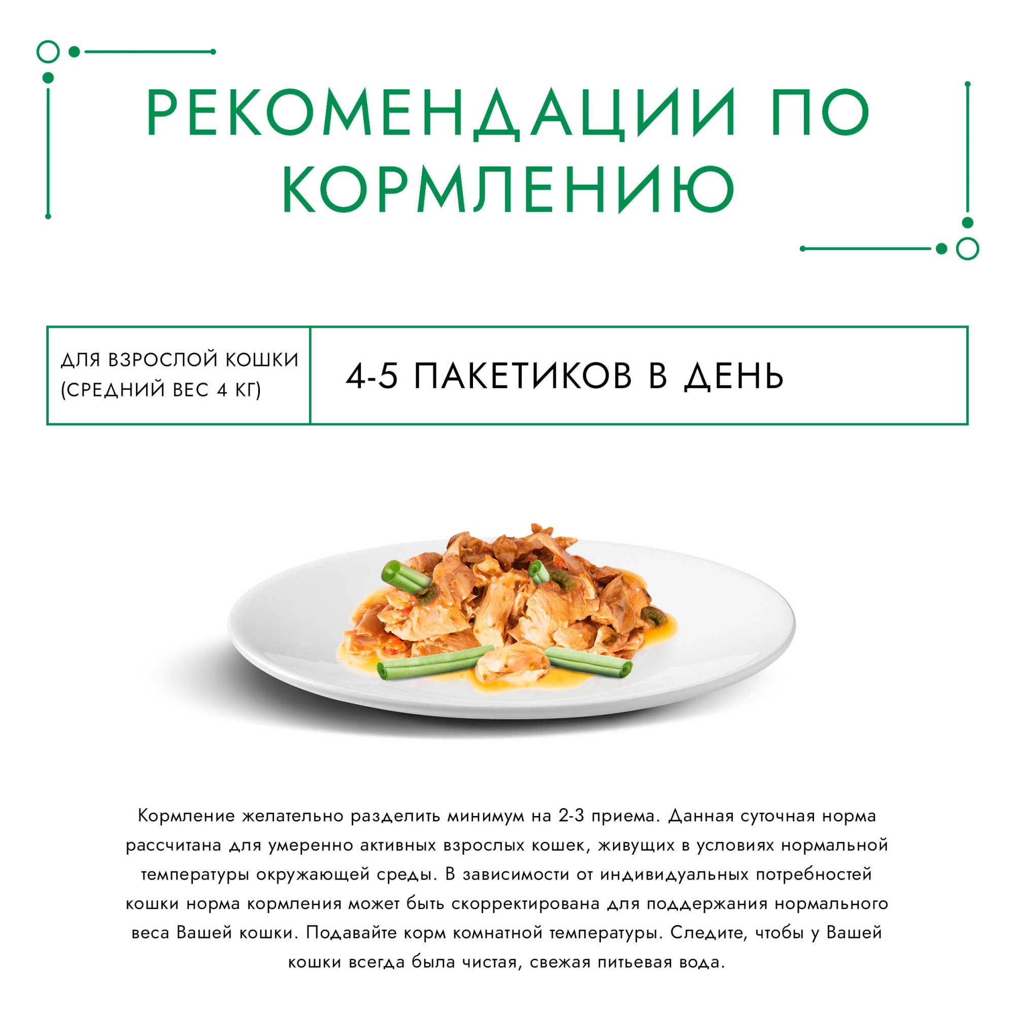 Влажный корм Гурмэ Натуральные рецепты для кошек, лосось-гриль с зеленой фасолью 75 г