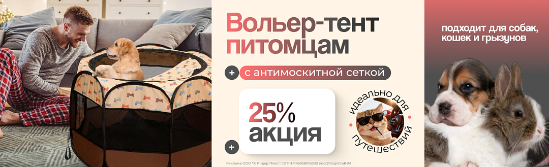 Акция на вольер-тенты