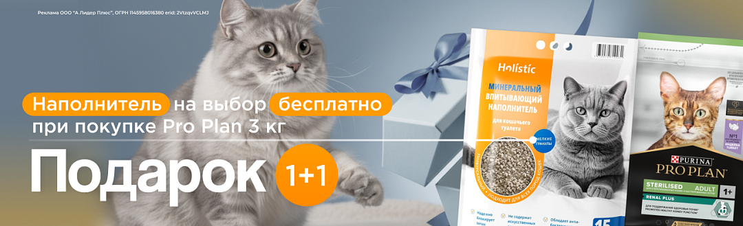 Подарок Holistic при покупке Pro Plan 3 кг
