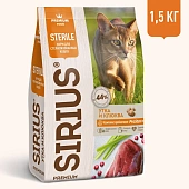 Sirius для Кошек стерилизованных 1,5кг с Уткой и клюквой