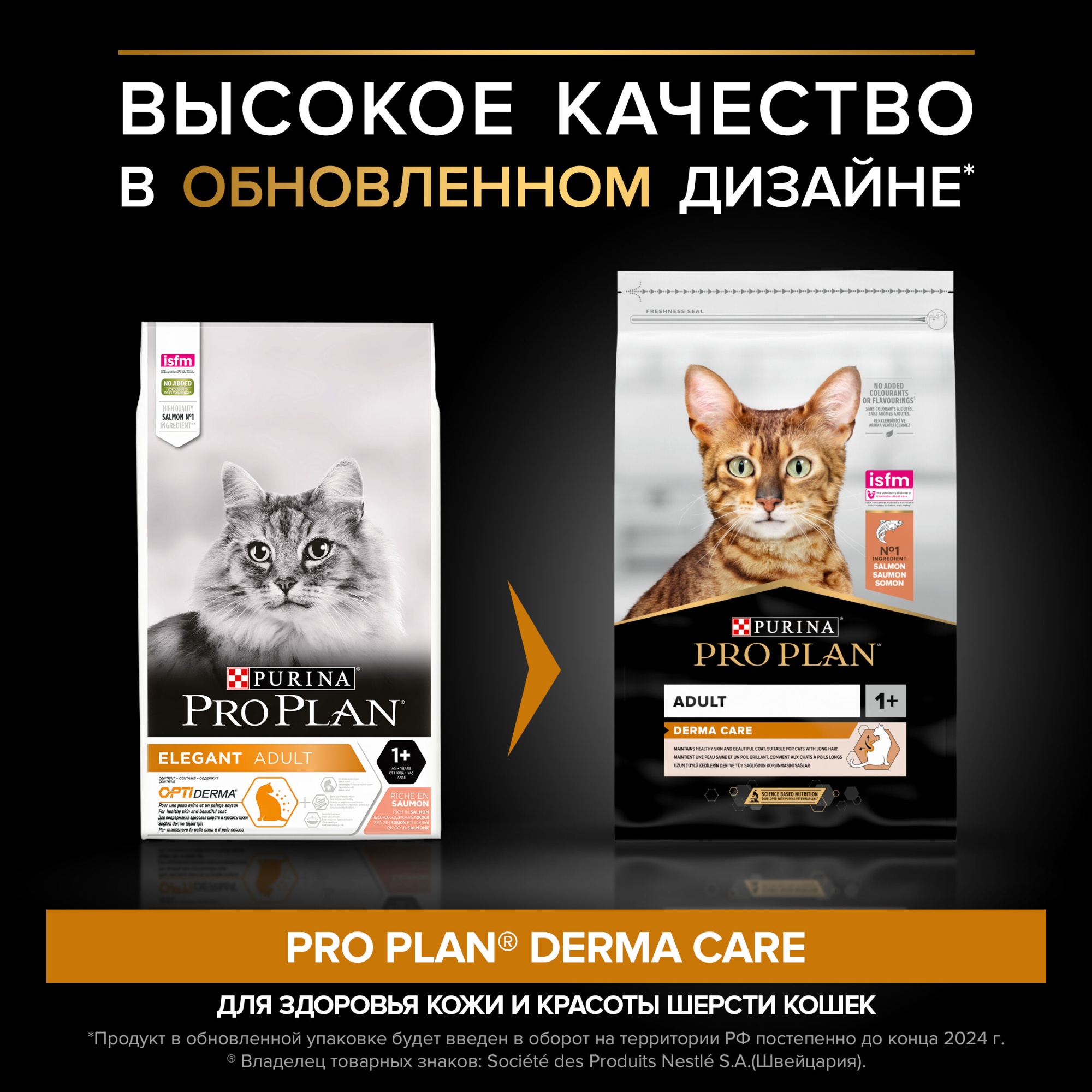 Сухой корм PRO PLAN для здоровья шерсти и кожи кошек, с лососем, 1,5 кг