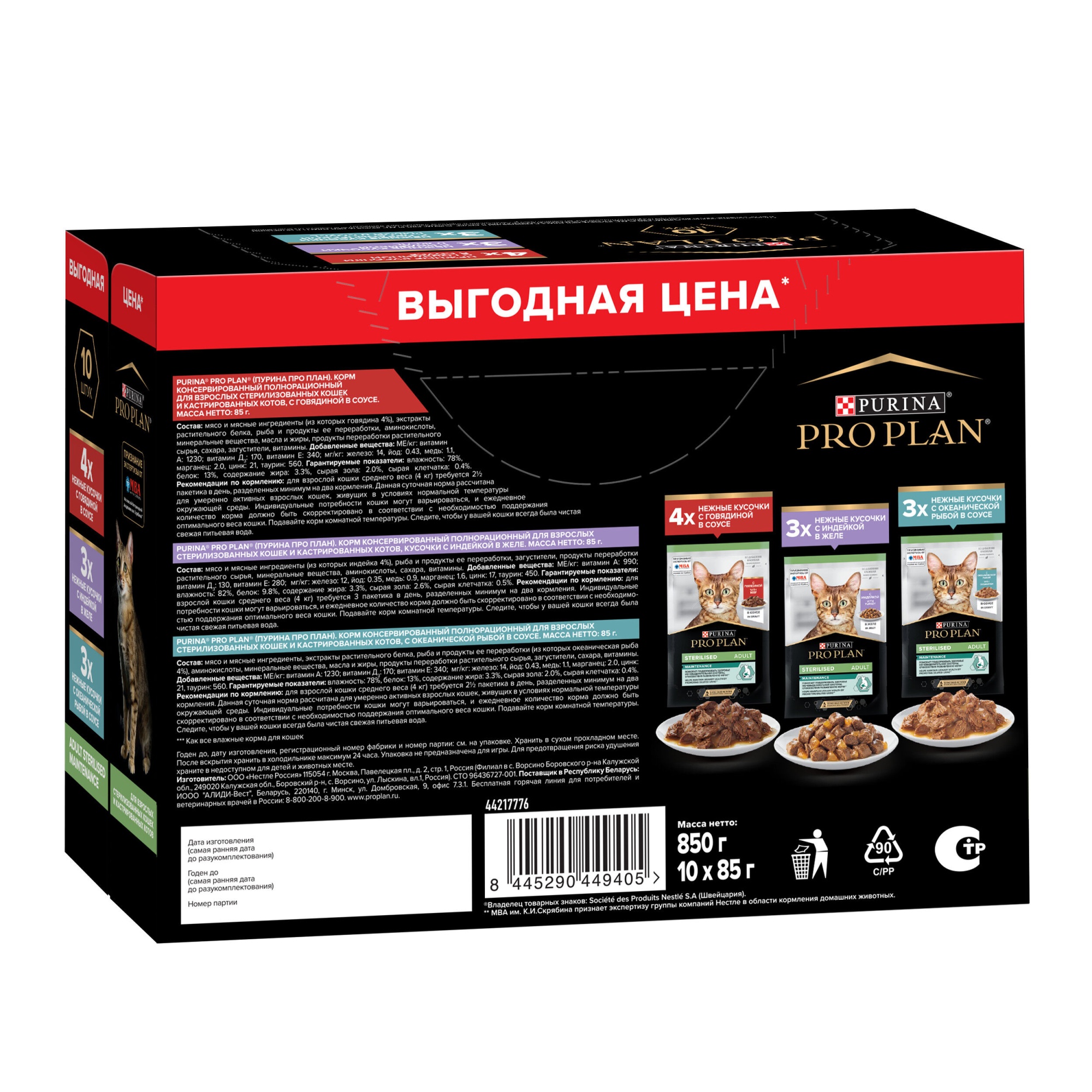 паучи ProPlan STERILISED Говядина+Индейка мультипак 9+1