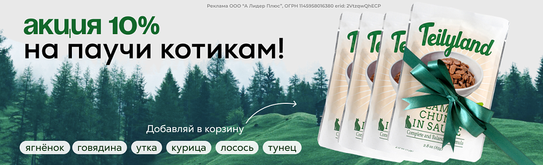 Акция на паучи Pettric Teilyland