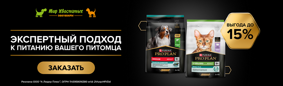 Акция на Proplan 15%