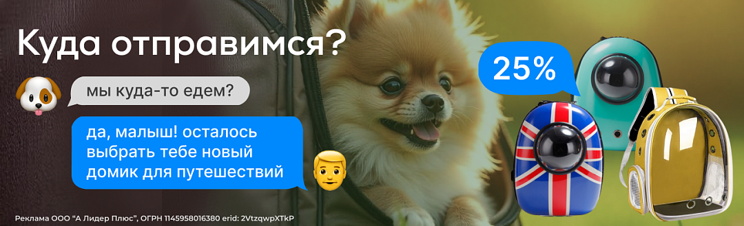 Акция на переноски