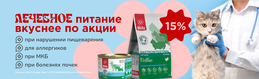 Акция 15% на Blitz Vetline