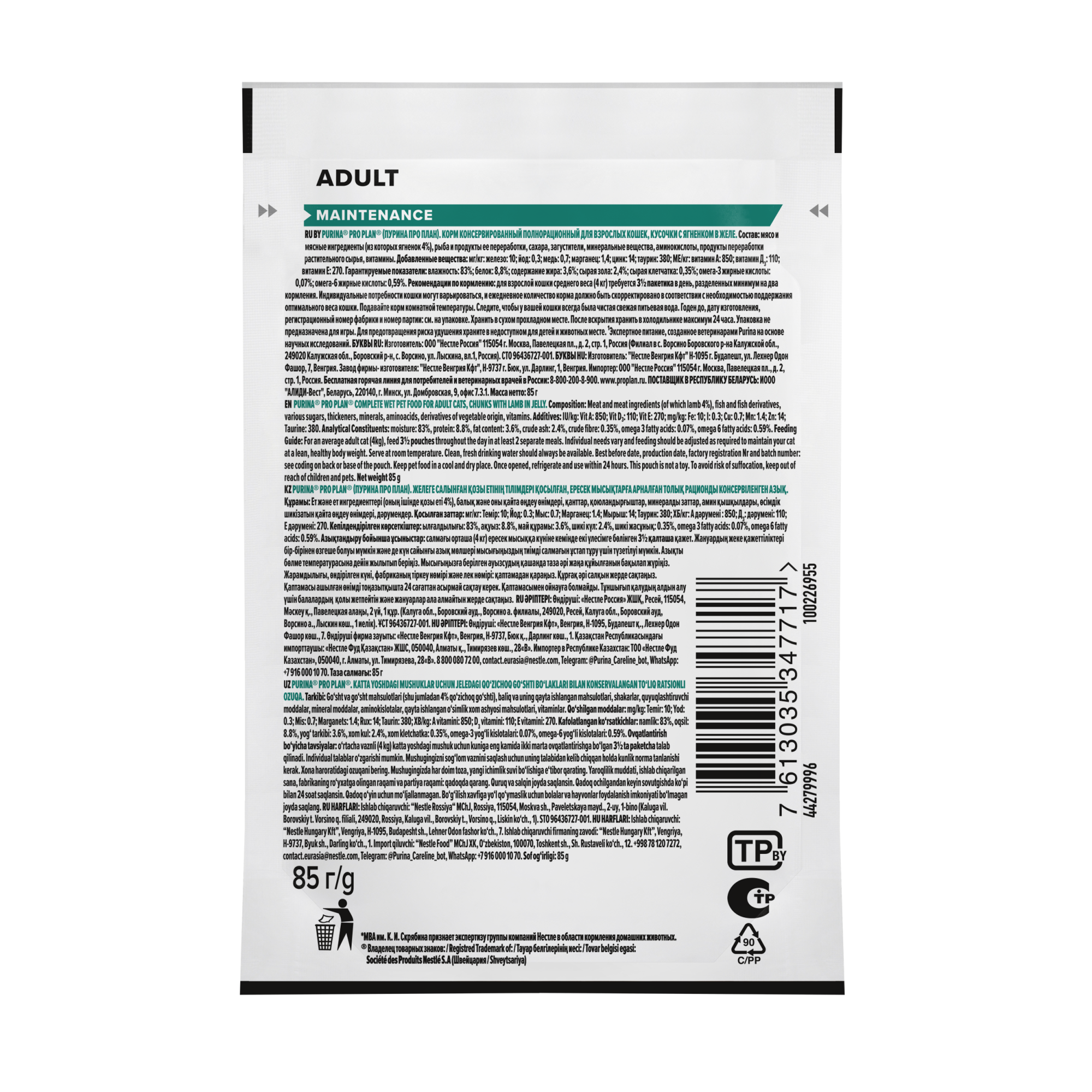 Влажный корм PRO PLAN Nutri Savour для кошек, кусочки, с ягненком, в желе, 85 г