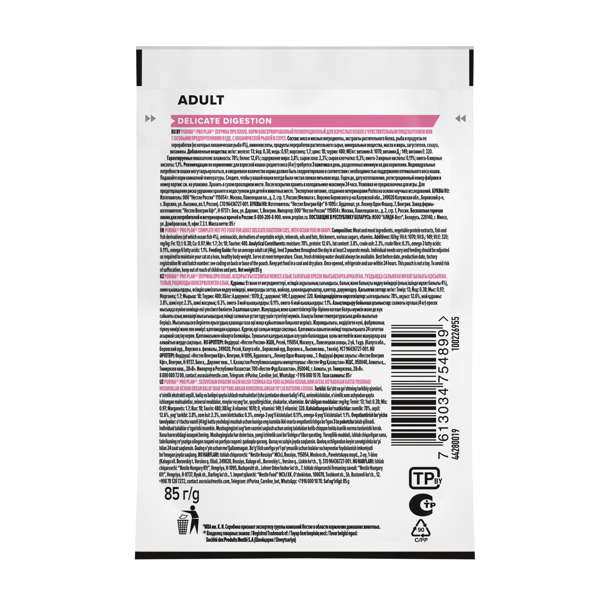 Влажный корм PRO PLAN для кошек при чувствительном пищеварении, с рыбой, в соусе, 85 г 