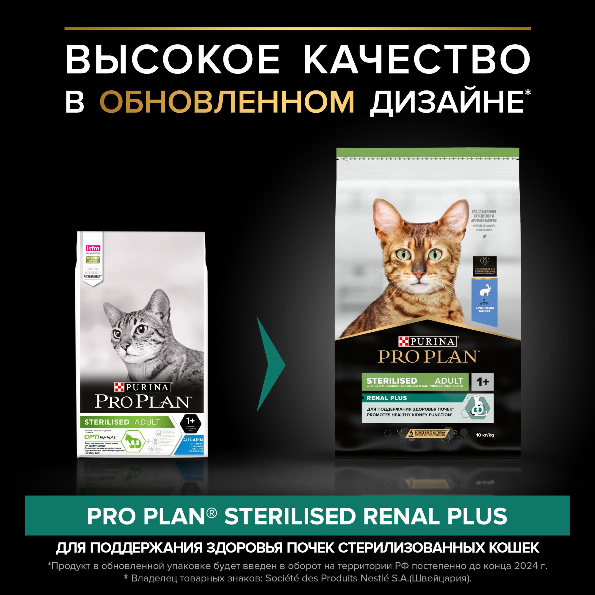 Сухой корм PRO PLAN® Sterilised Adult RENAL PLUS для взрослых стерилизованных кошек, с кроликом, 10 кг
