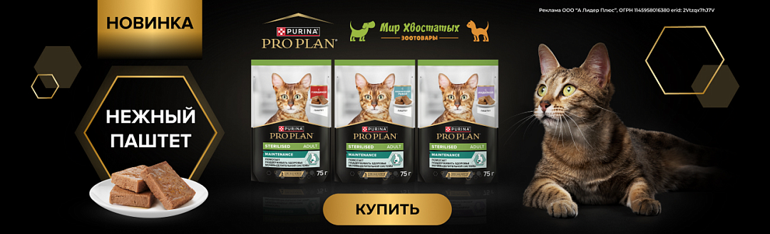 Новинки Pro Plan Паштет